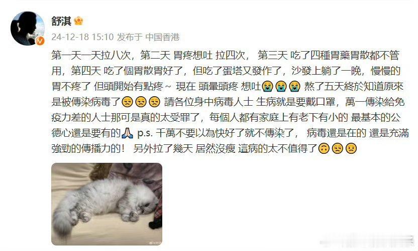 舒淇称被传染病毒 ，太真实了狂拉肚子只会想肯定瘦了！！ 