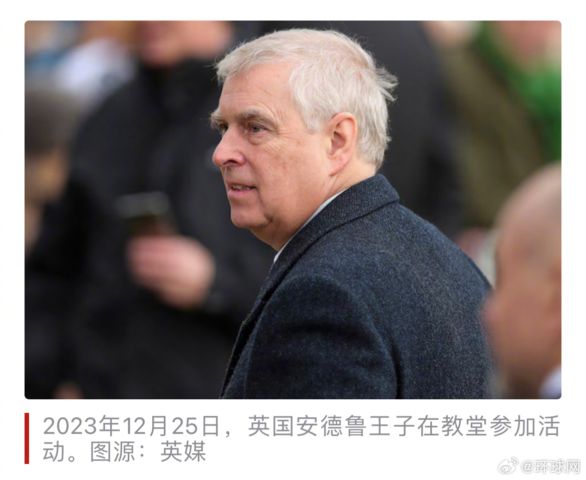 #安德鲁仅存的荣誉军衔或被剥夺#【英国国防大臣：安德鲁仅存的海军中将荣誉军衔或被