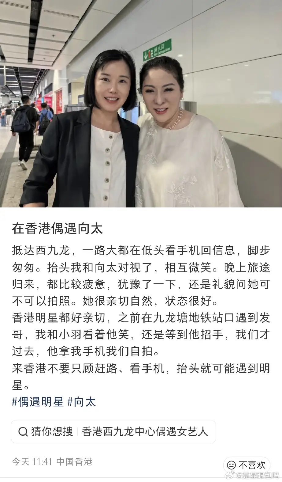 向太独自在香港西九龙高铁站被偶遇，69岁的她妆容精致，状态挺好的，也显年轻，像4