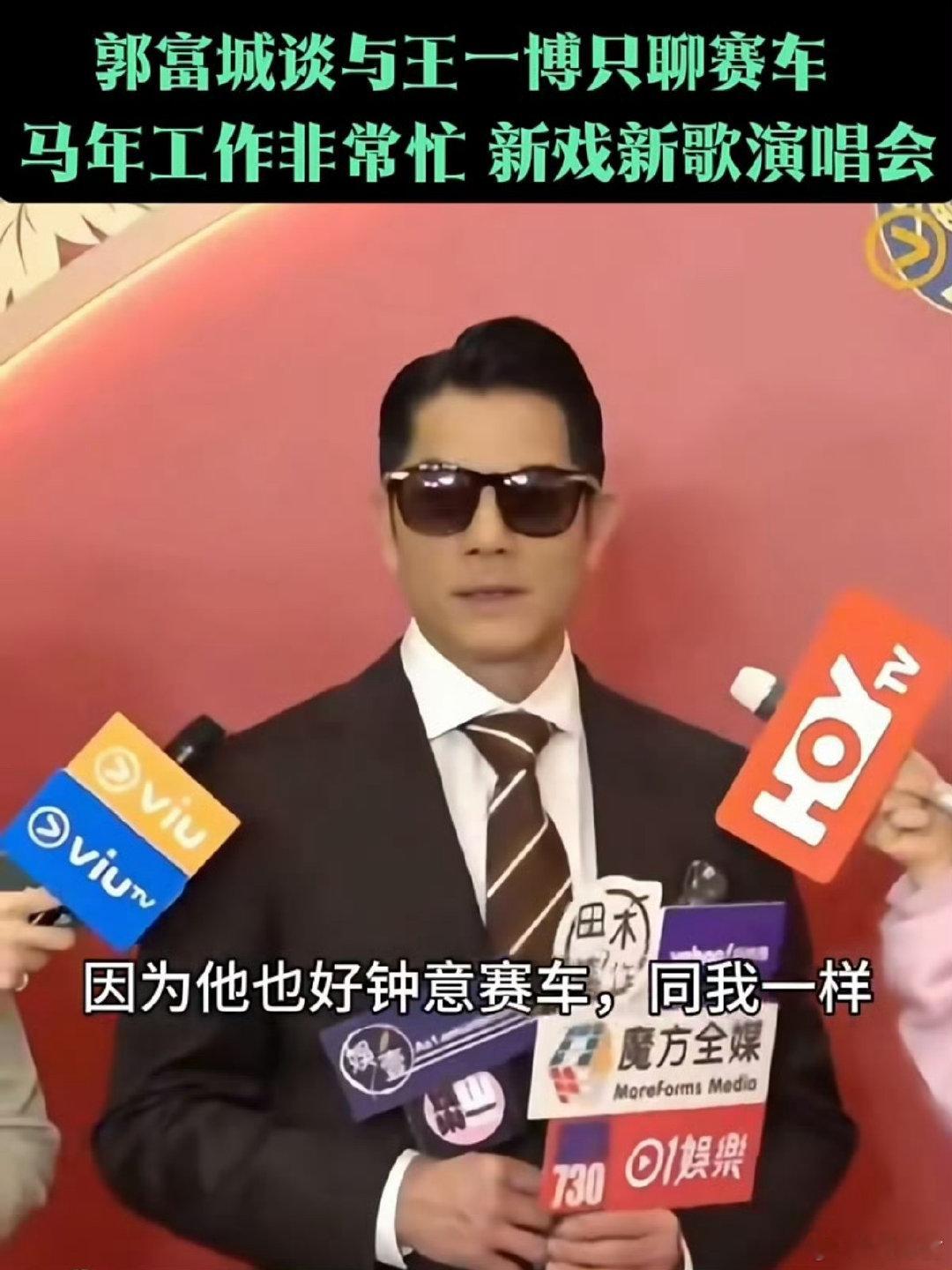 郭富城王一博聊赛车郭富城说与王一博只聊赛车法拉利和兰博基尼就是这样的 