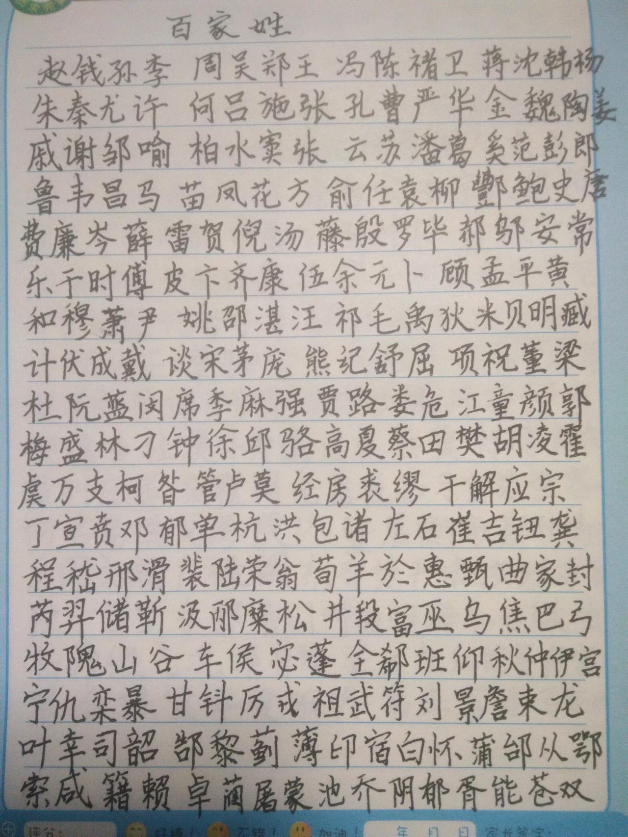 晒晒你的书法佳作硬笔行楷《百家姓》