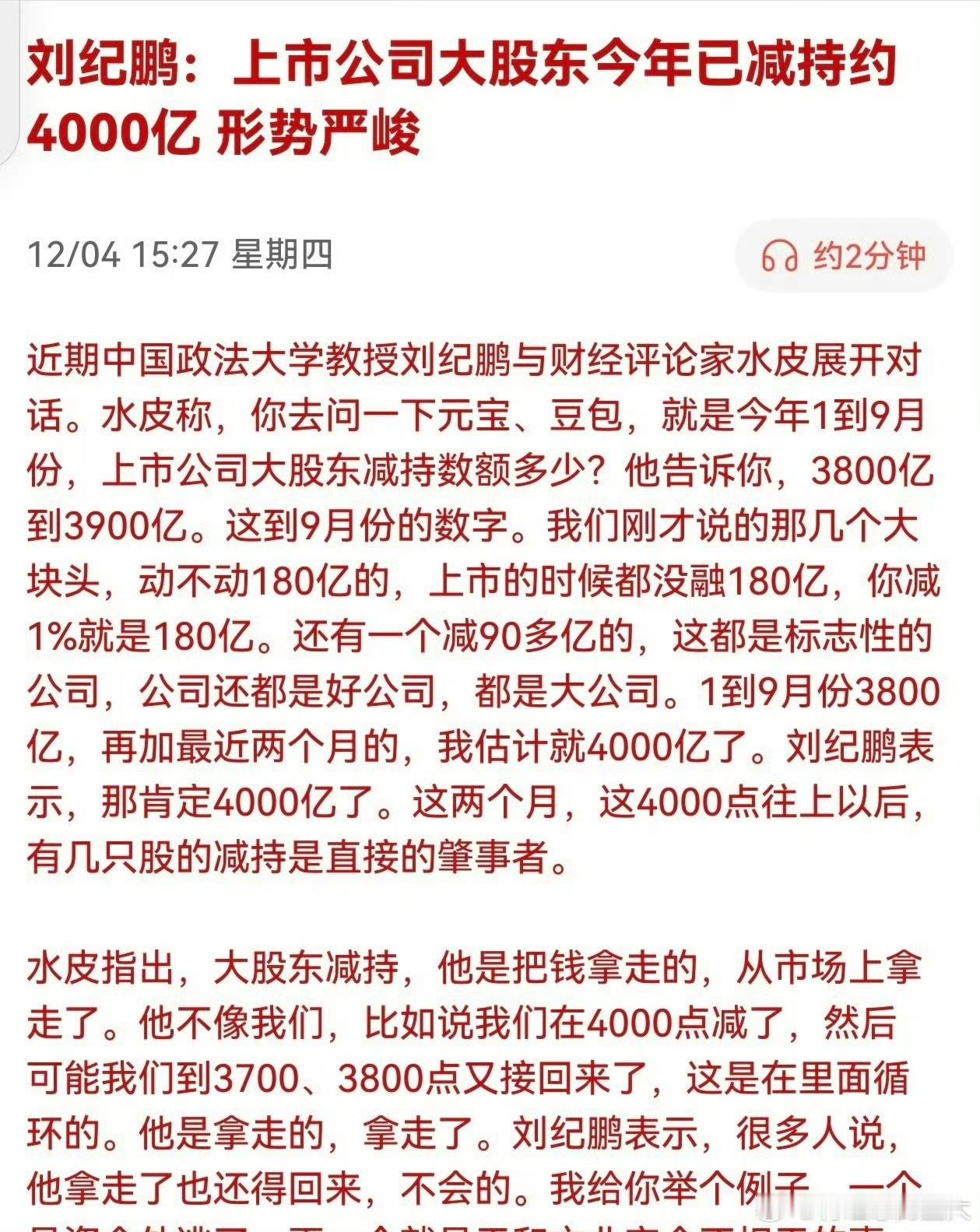 不会不买大股东减持的票吗？ 