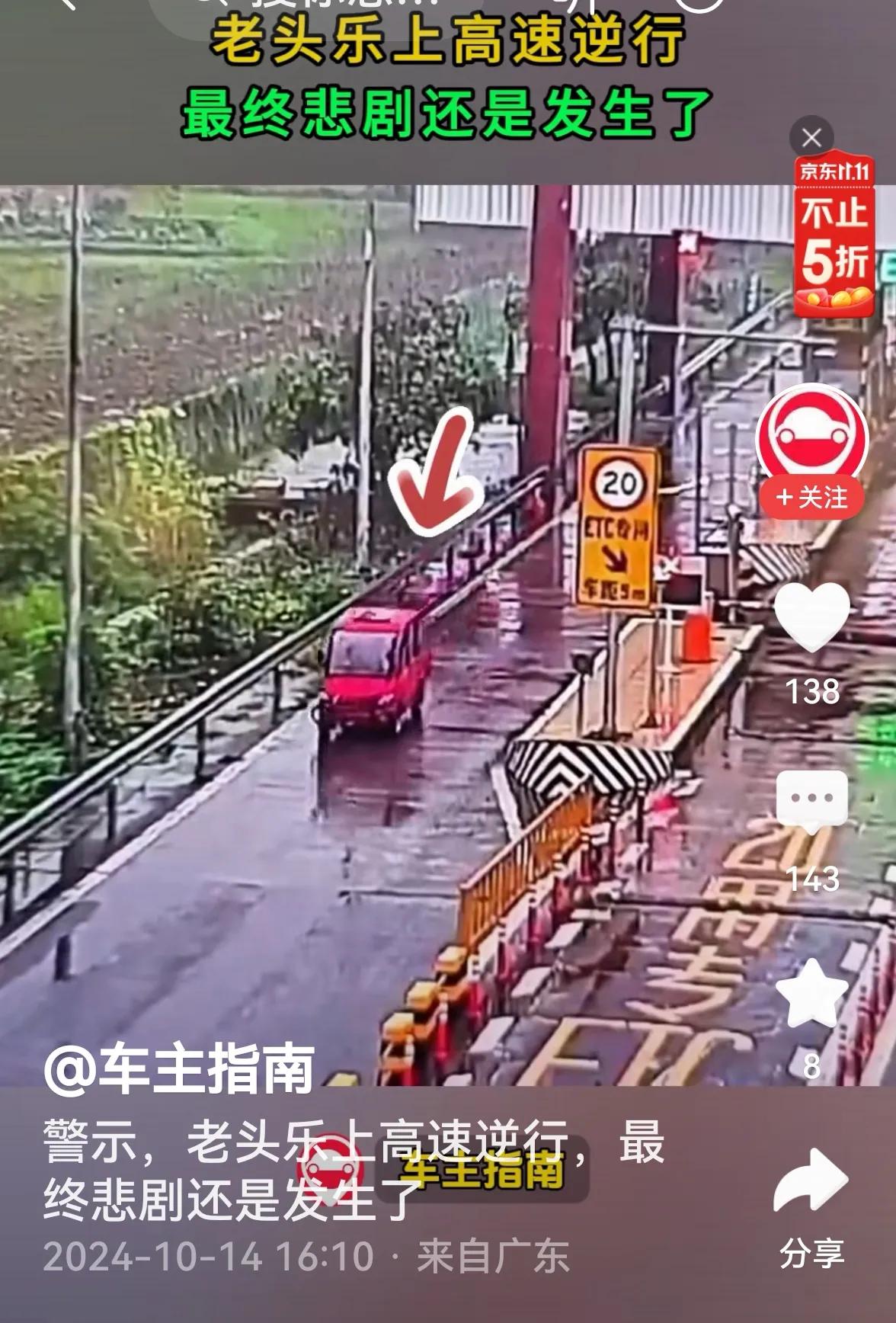 >成雅高速2024年10月12日，“老头乐” 强闯收费站、无证驾驶、高速逆行，发