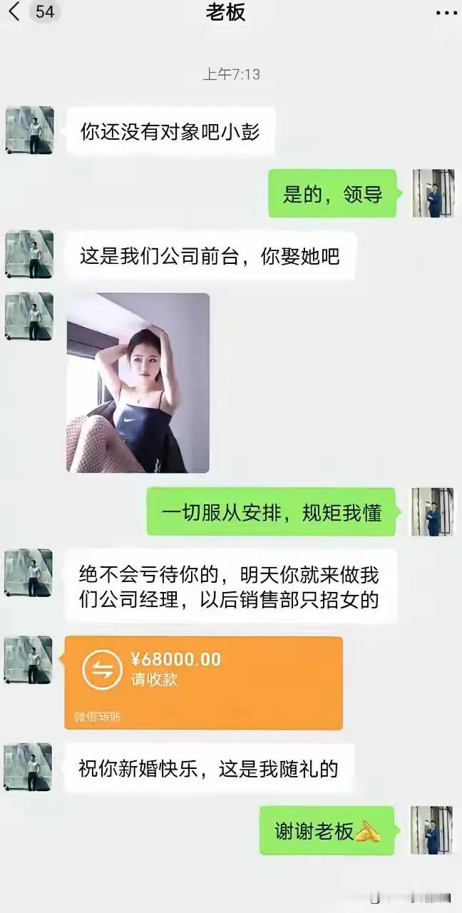 天底下还有这么好的领导[what][what]介绍老婆还给了一个大红包[看][看