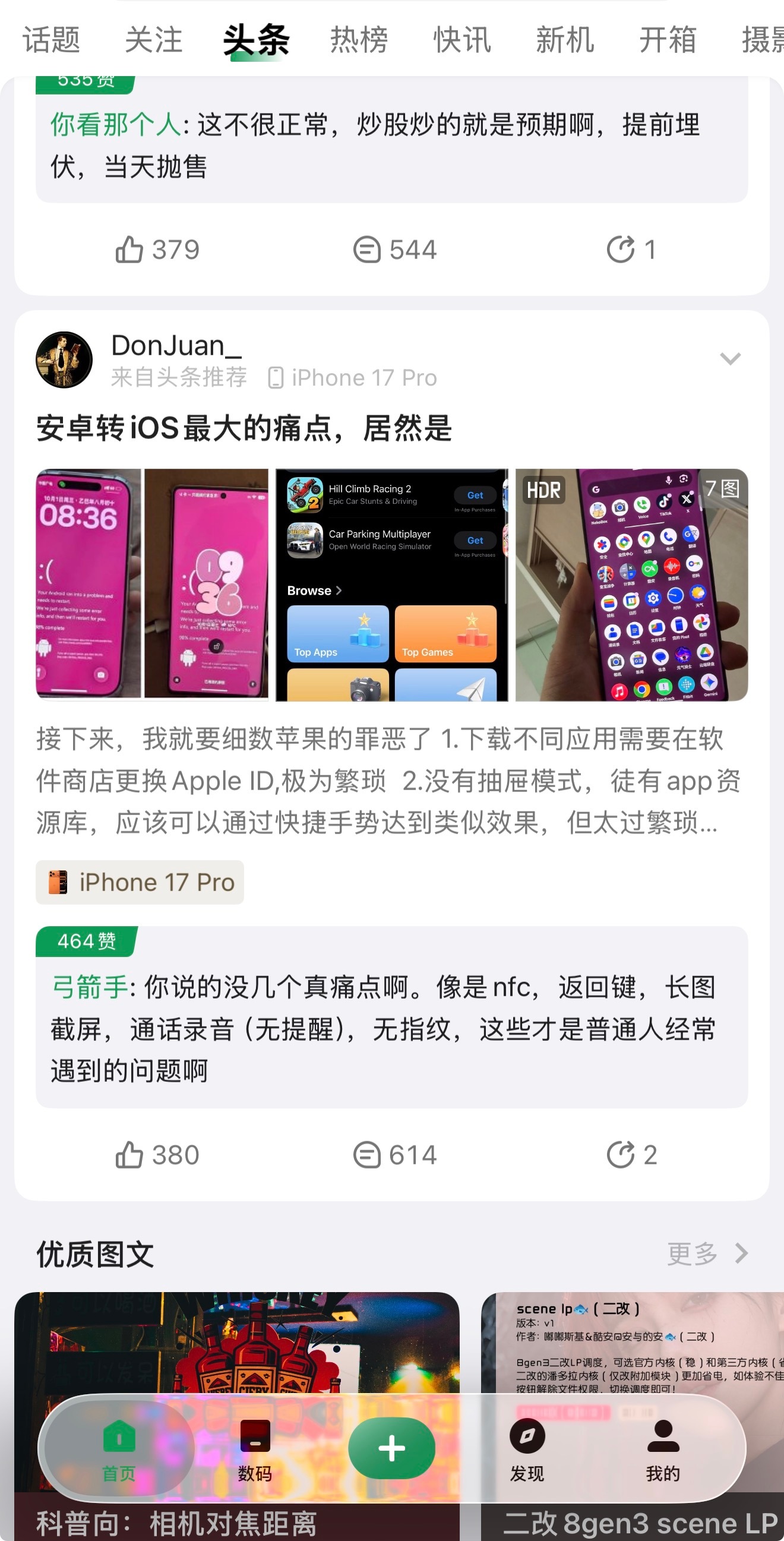 酷安也支持了iOS 26的液态玻璃了[doge] ​​​