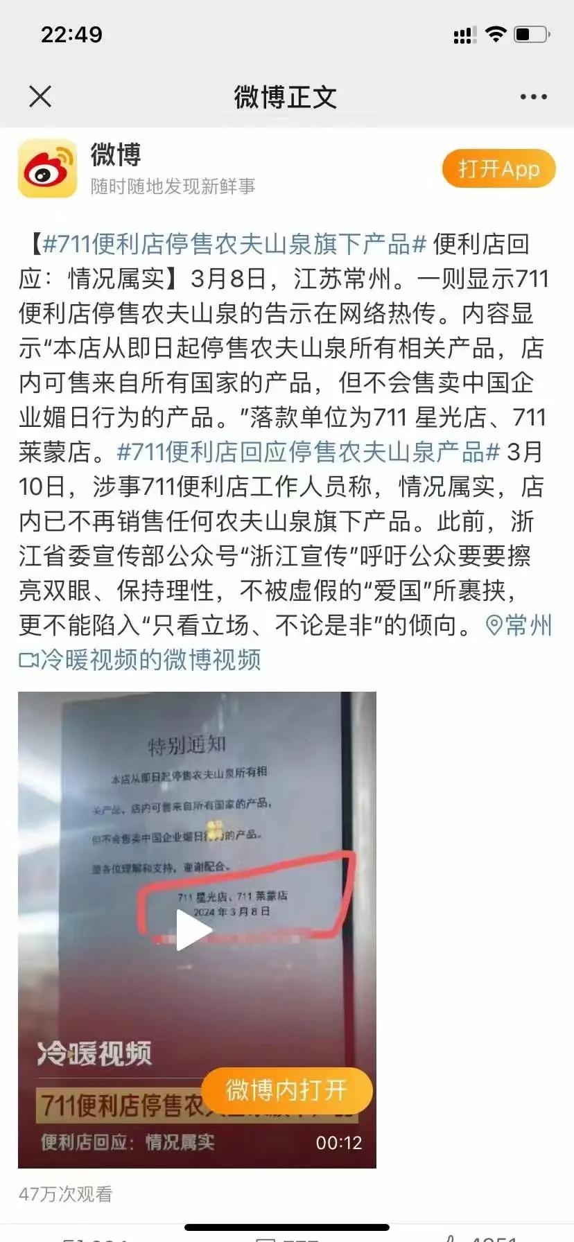 你711也来凑这热闹？

真不怕引火烧身啊。