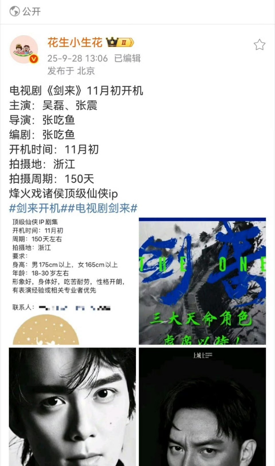 花生发的，吴磊剑来定于11月初开机 ​​​