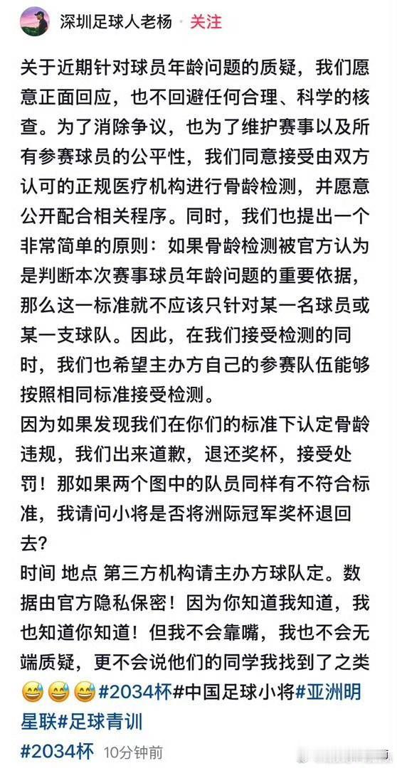 “2034杯基利安年龄事件”越来越热闹了，当事人亚洲明星联队的领队深圳老杨同意去