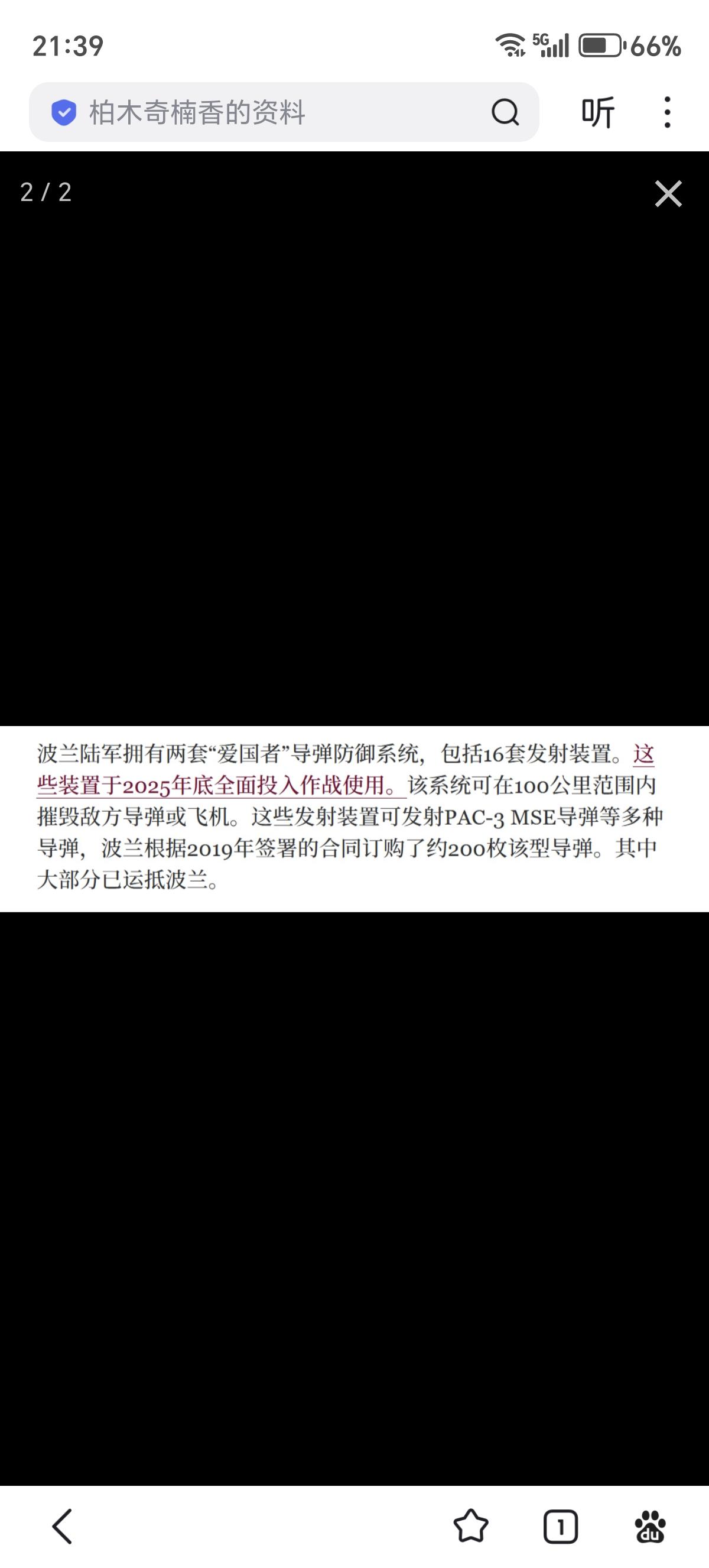 波兰共和报报道，美国代表提议将波兰购买的2套PAC-3MSE防空反导系统中的1套