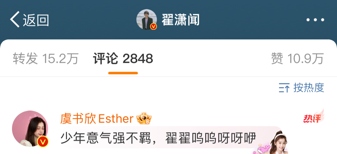 笑死我了 打油诗人虞书欣 ​​​