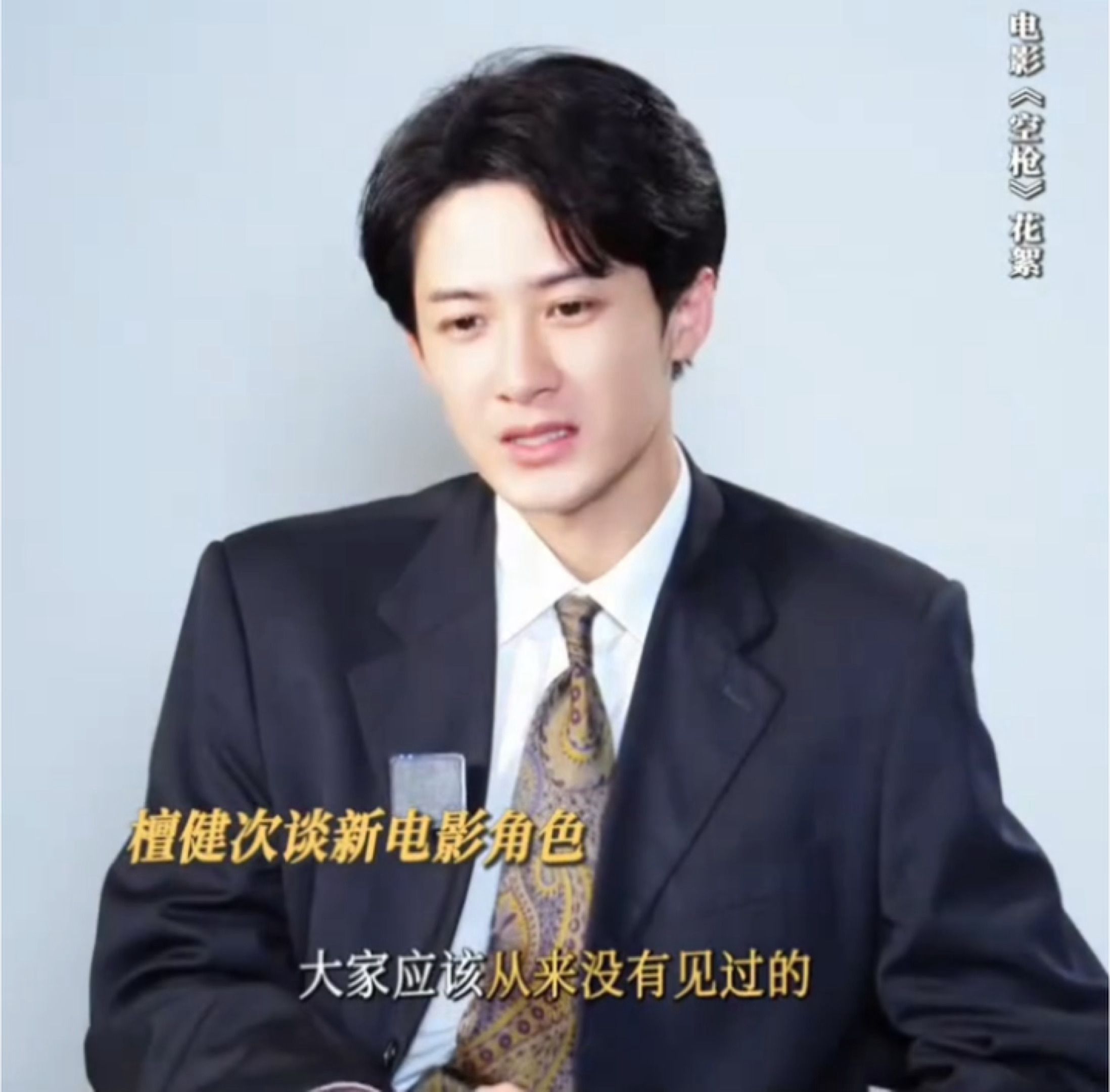 檀健次《空枪》新花絮“大家从来没有见过我的样子”期待亓宏刚，很不一样的反差感，8