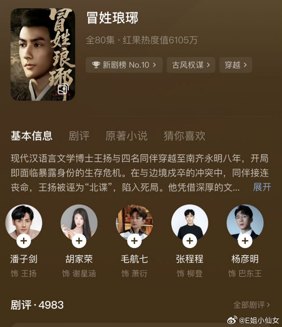 冒姓琅琊是不是特好看！ ​​​