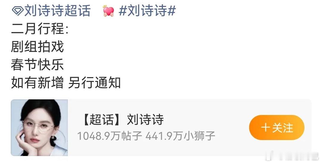 刘诗诗剧组拍戏不去微博之夜