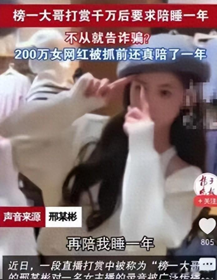 【如此伤风败俗的烂事，竟然好意思亮出来！真够胆】榜一大哥邢某斌，打赏女主播魏某1
