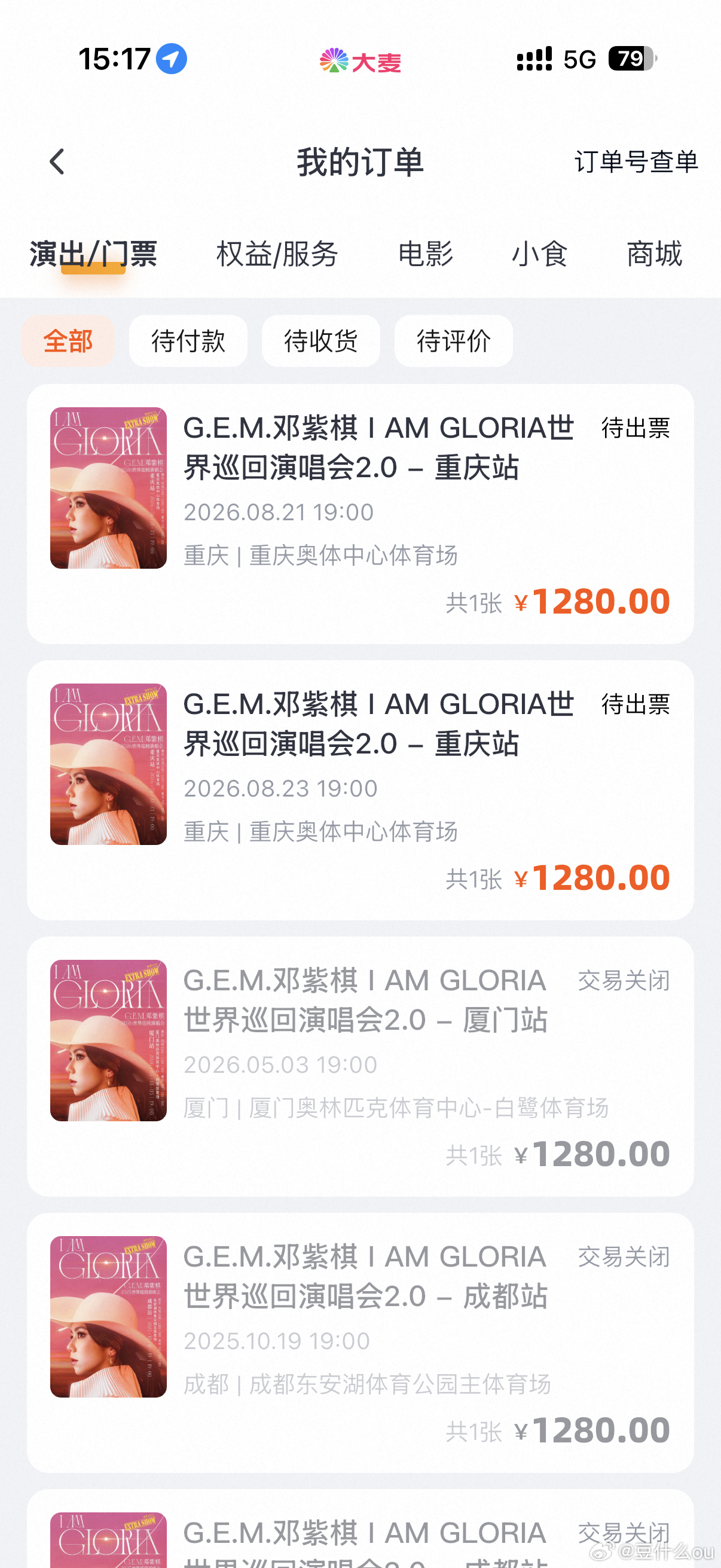 命里就应该有姐姐的票呀(._.)邓紫棋