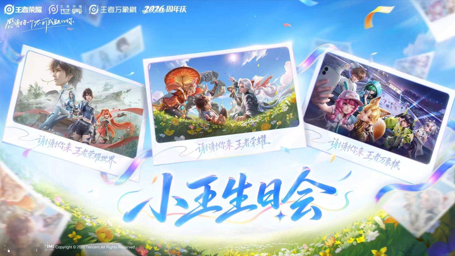 王者周年庆福利来了王者农家桶组团过生日周年庆快乐[打call] ​​​