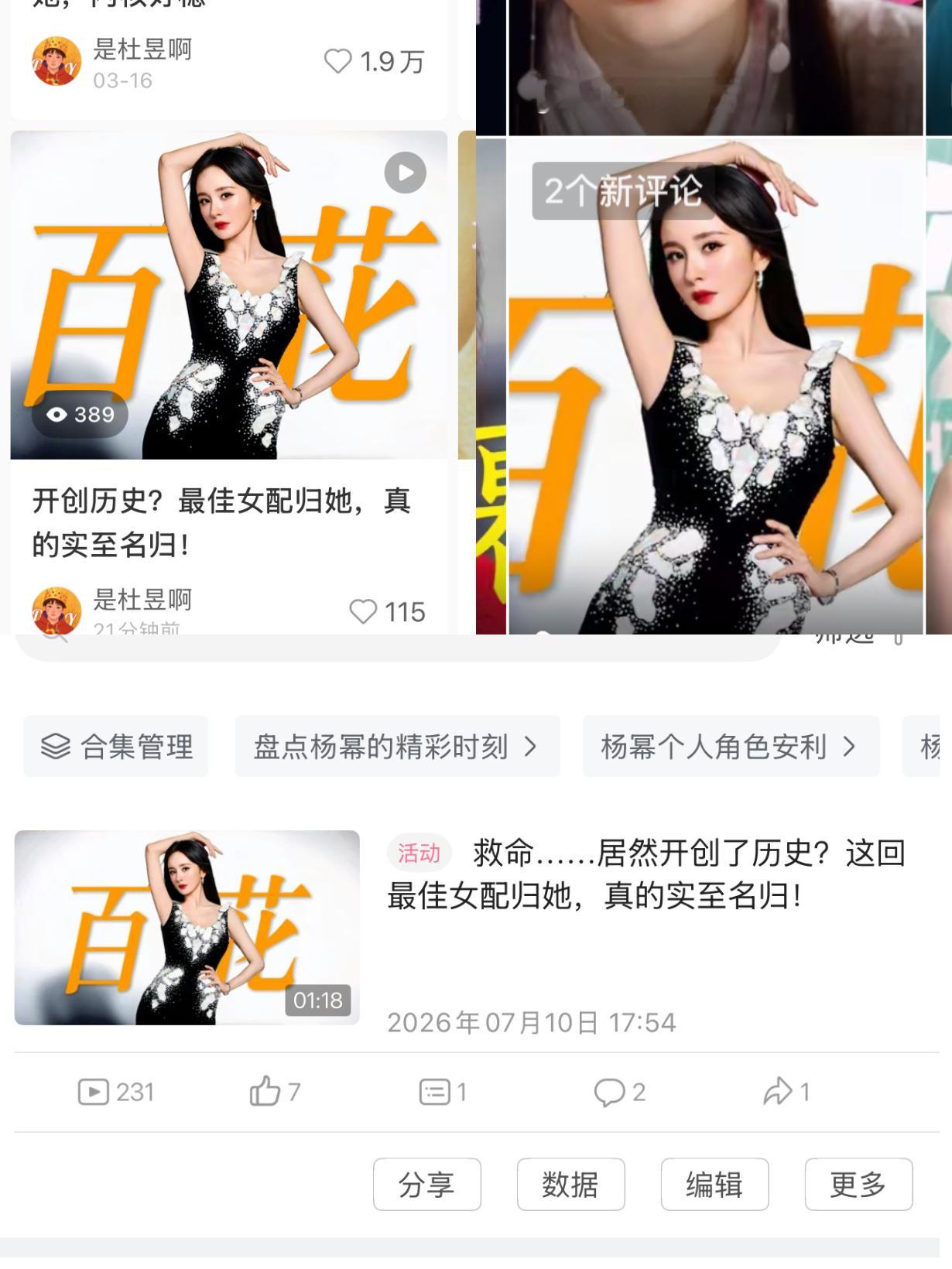 杨幂 百花奖视频来了！已经在各个平台更新了，请看一万遍谢谢