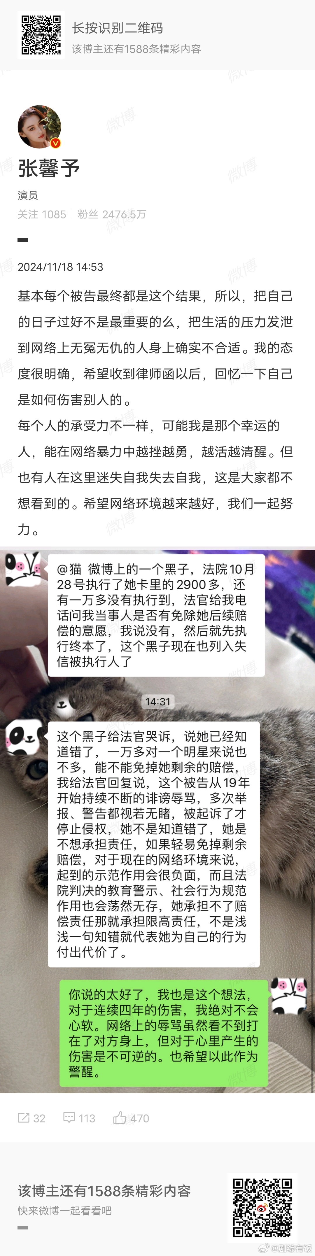 张馨予说希望网络环境越来越好  张馨予告黑绝不心软 张馨予发文说希望网络环境越来