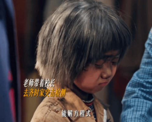 小孩姐一天学没上过却会解方程式 传下去，青梧镇飞出了个金凤凰！齐时虽然没上学但却