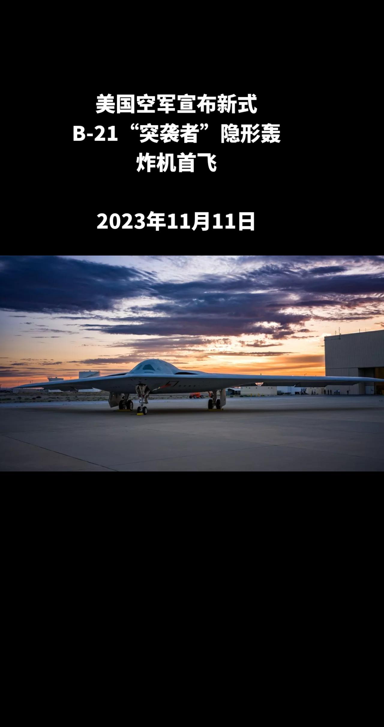 俄罗斯卫星通讯社华盛顿11月10日电 美国空军发言人安·斯特凡内克表示，新式B-