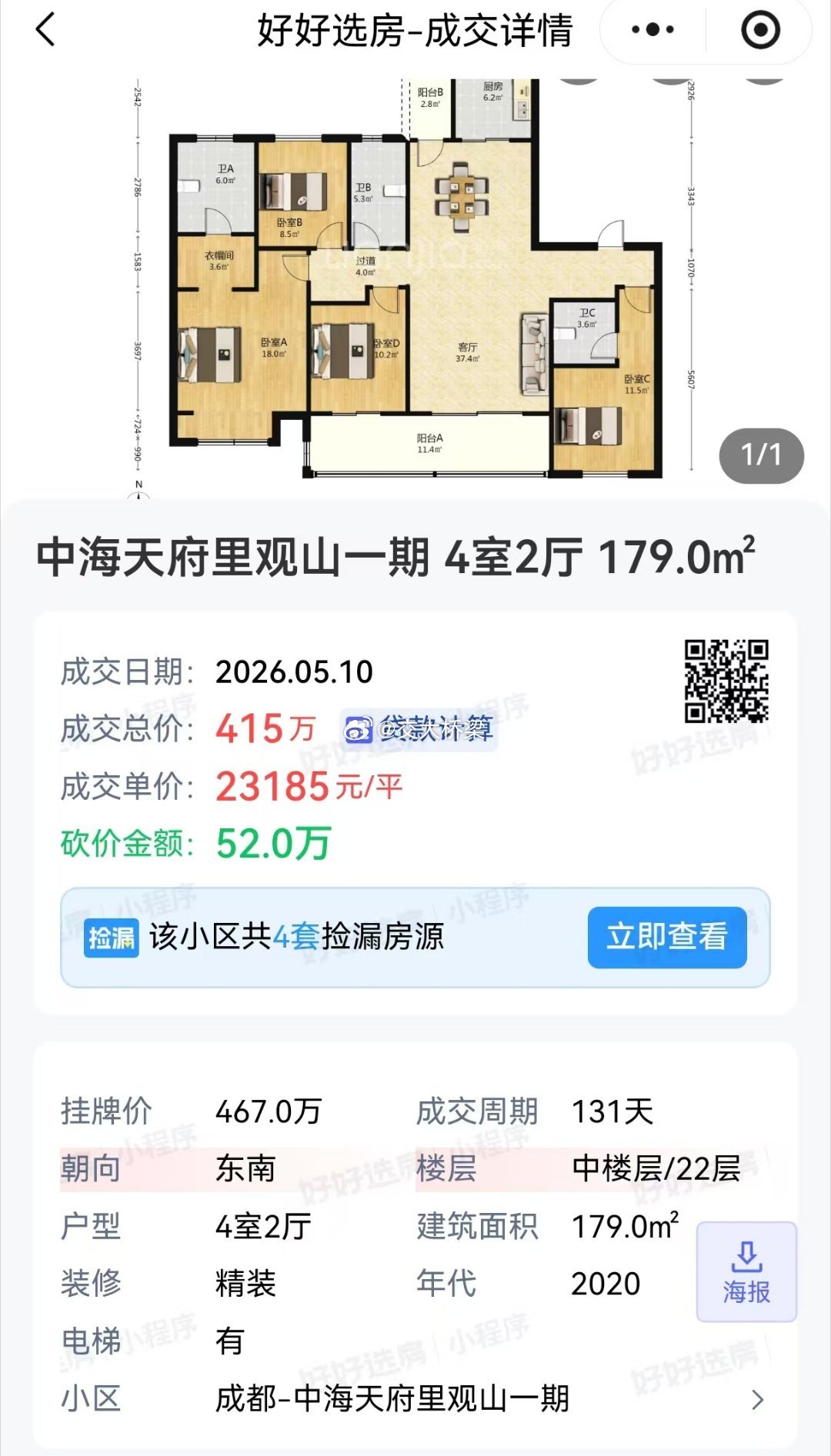 天府里价格稳住了？ 