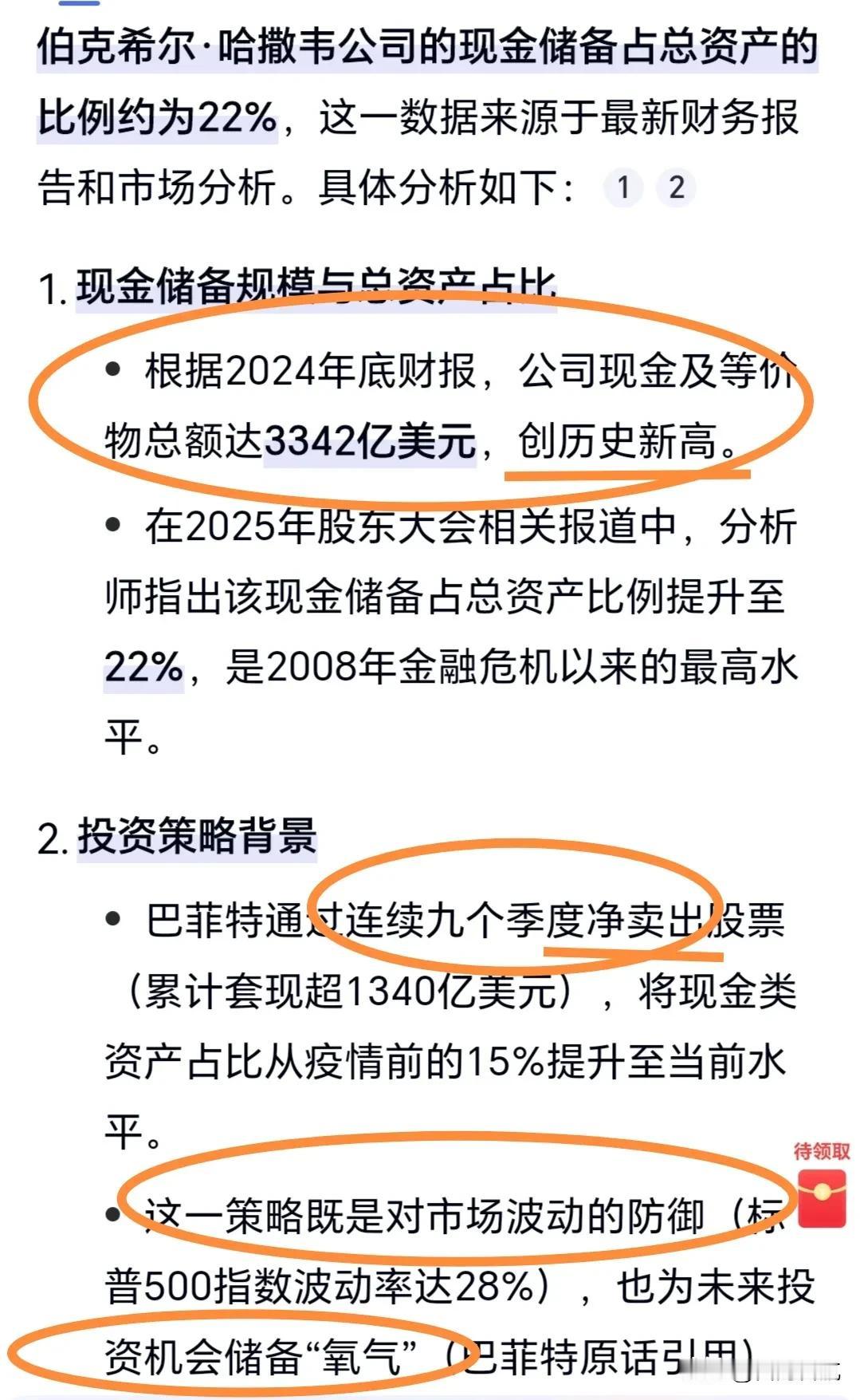从中可以看到什么？又可以干些什么？什么是老鸟？这就是老鸟！‌有报道称巴菲特的投资