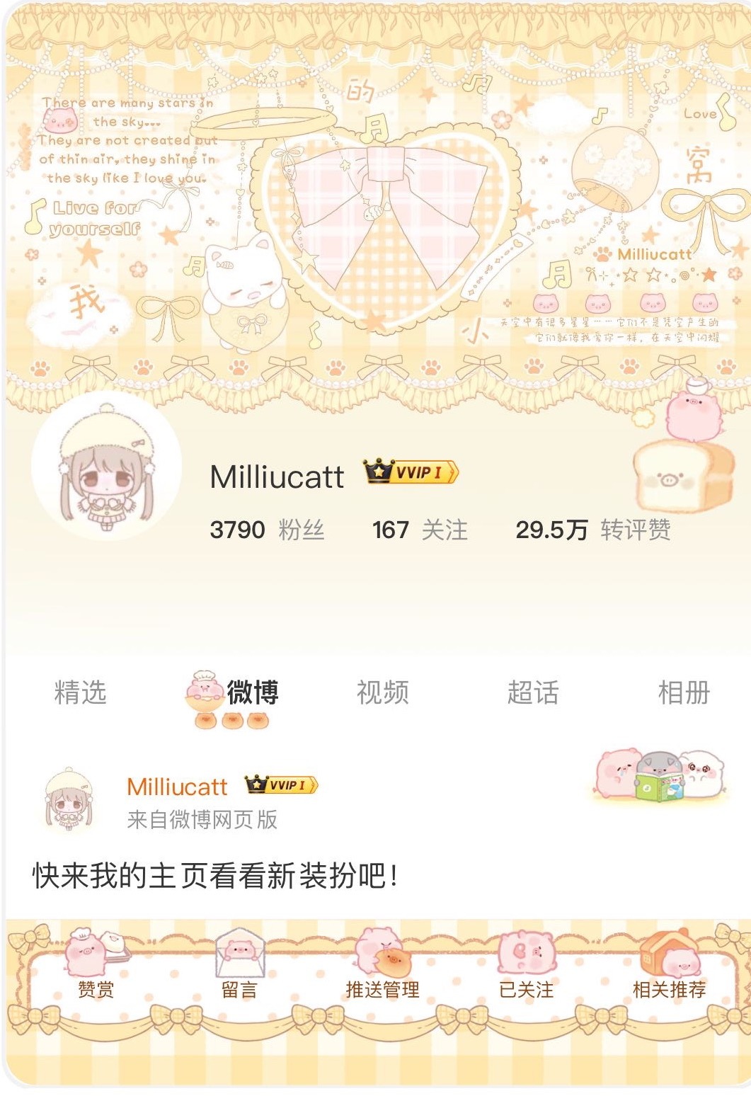 我的新穿搭好萌吧