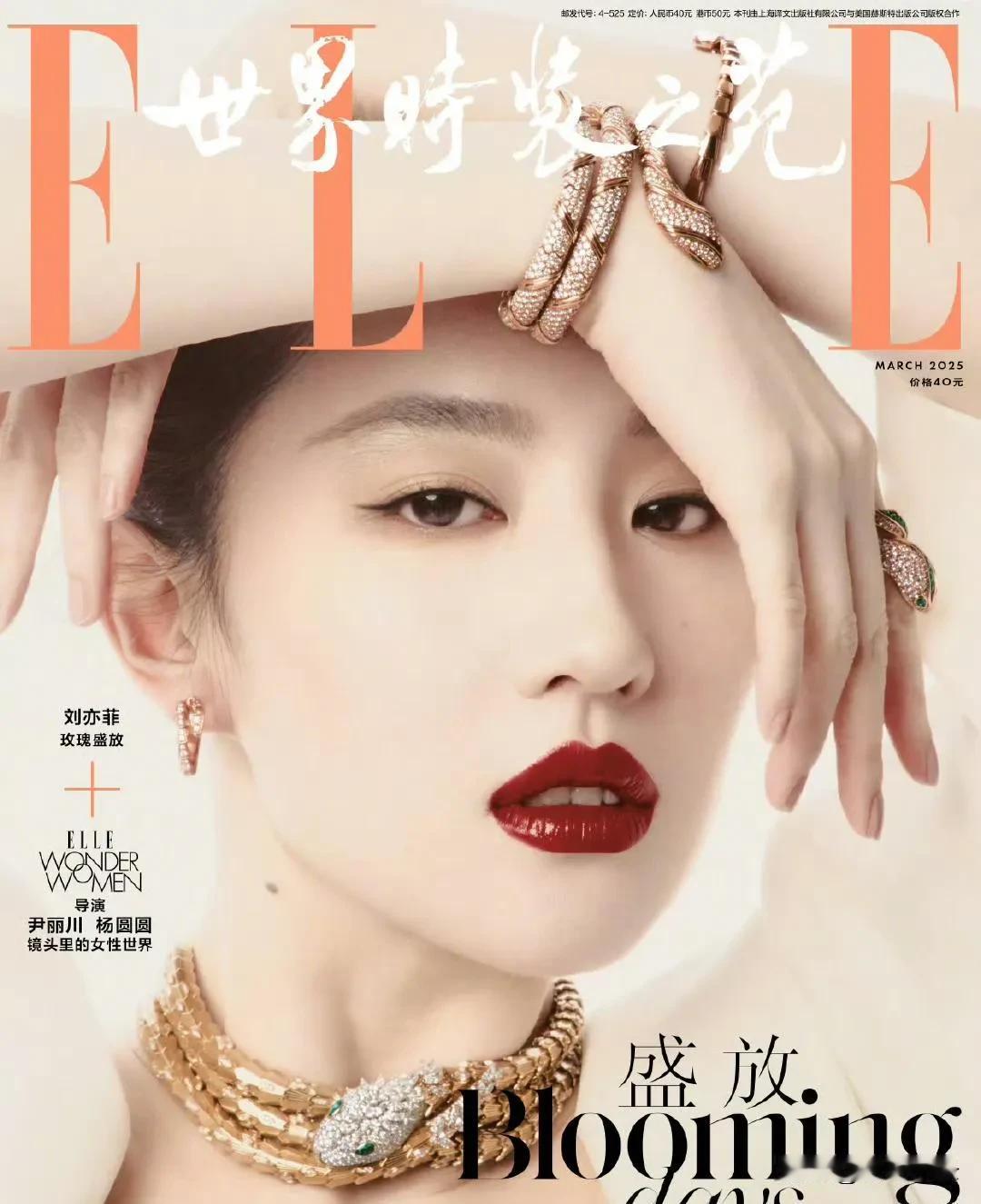 刘亦菲ELLE 3月开季刊封面，被烈焰红唇的神仙姐姐美翻了！刘亦菲广告 [得意]