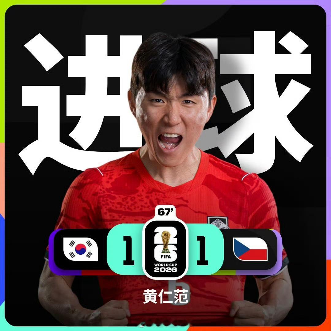 韩国vs捷克为韩国队进球的球员是这位老哥：黄仁范！！世界杯