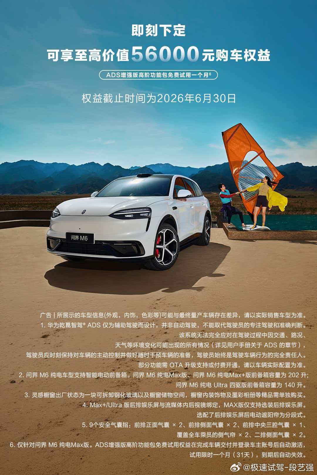 23万纯电SUV卷王 月销又得翻一番了，牛啊！6月16日，问界M6累计交付突破3