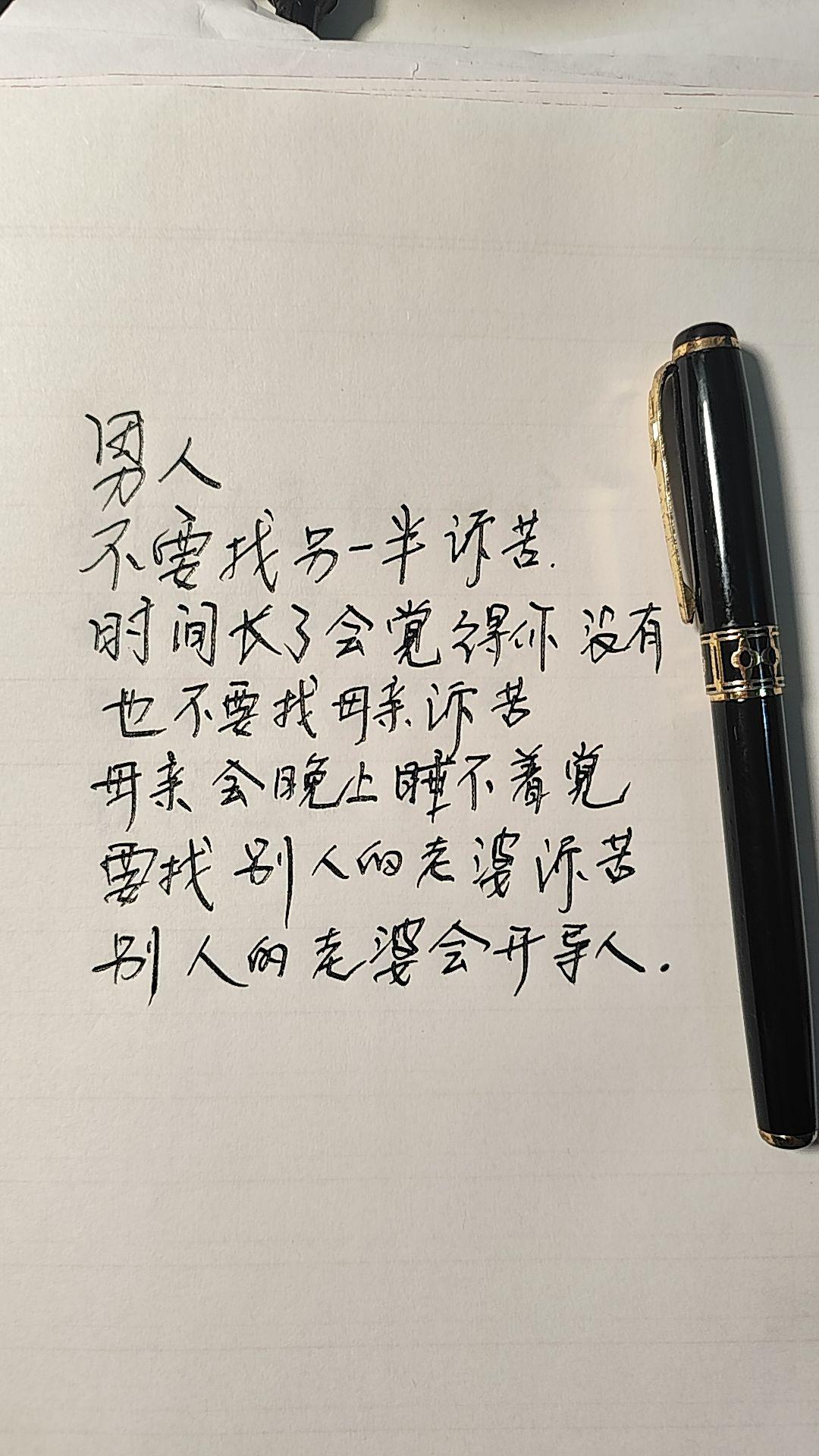 男人千万要记住，这才是应该干的事情!个人手写笔记