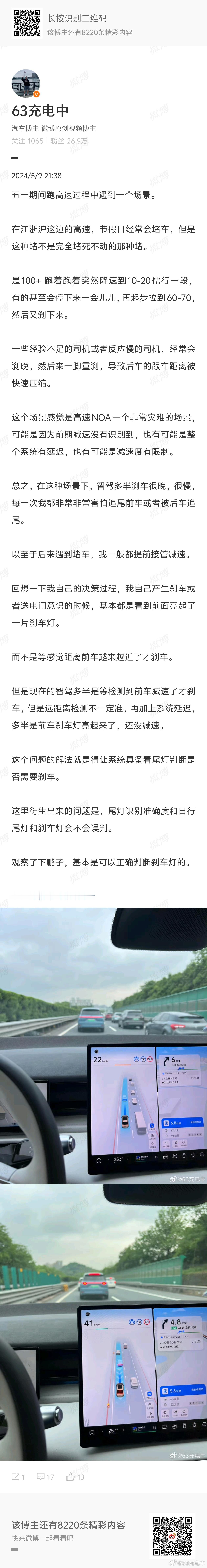 最近了解到一个数据，有一家的高速 NoA 做了刹车灯识别，提前减速之后，急刹的情