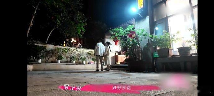 李维嘉说谢娜爸妈就是父母爱情 姐姐当家 哇塞，谢娜爸妈也太好嗑了吧！院子里的花施