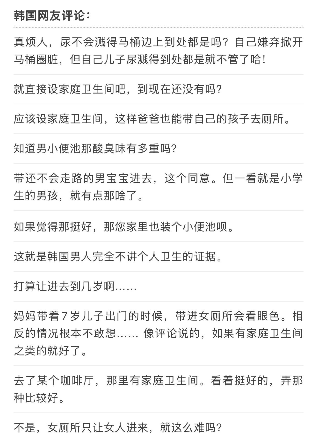 热帖：养育三个儿子的妈妈，真希望所有公共厕所都能普及这个 海外新鲜事 热点现场