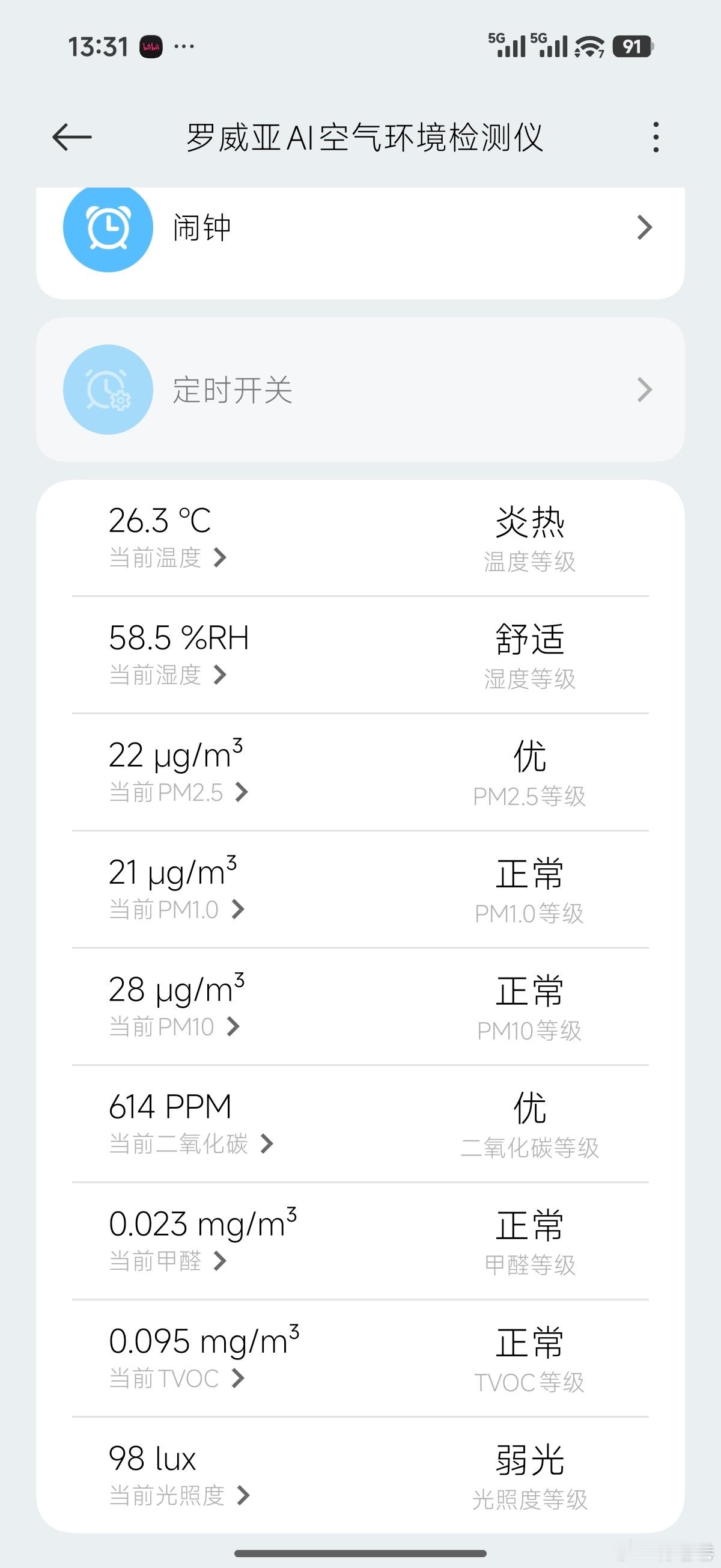 邓总送我的他们公司的空气环境检测仪，这个还挺适合刚装修新房的，特别家里有小孩的更