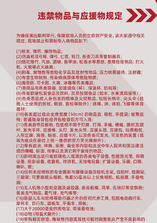 肖战南京演唱会安全须知和观影提示肖战南京演唱会安全须知好贴心 ​​​看完安全须知