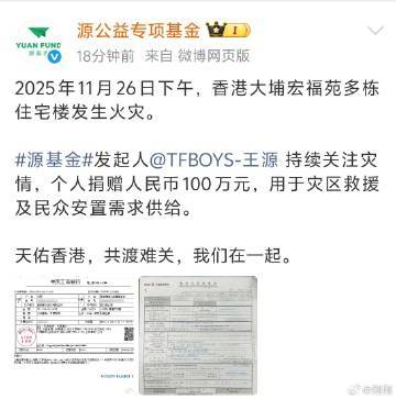 王源捐赠100万王源向香港捐赠100万