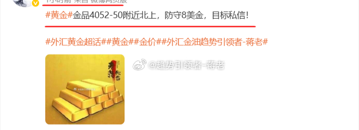 看准了再出手，看不准就歇着【美盘】金品4050上方的多单，浮盈已然200余点。看