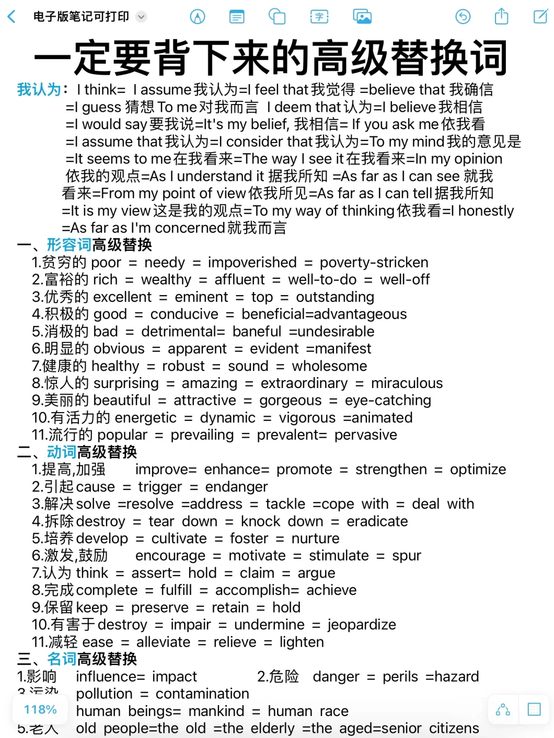 英语写作想得高分！这些词拜托你换换！高级！