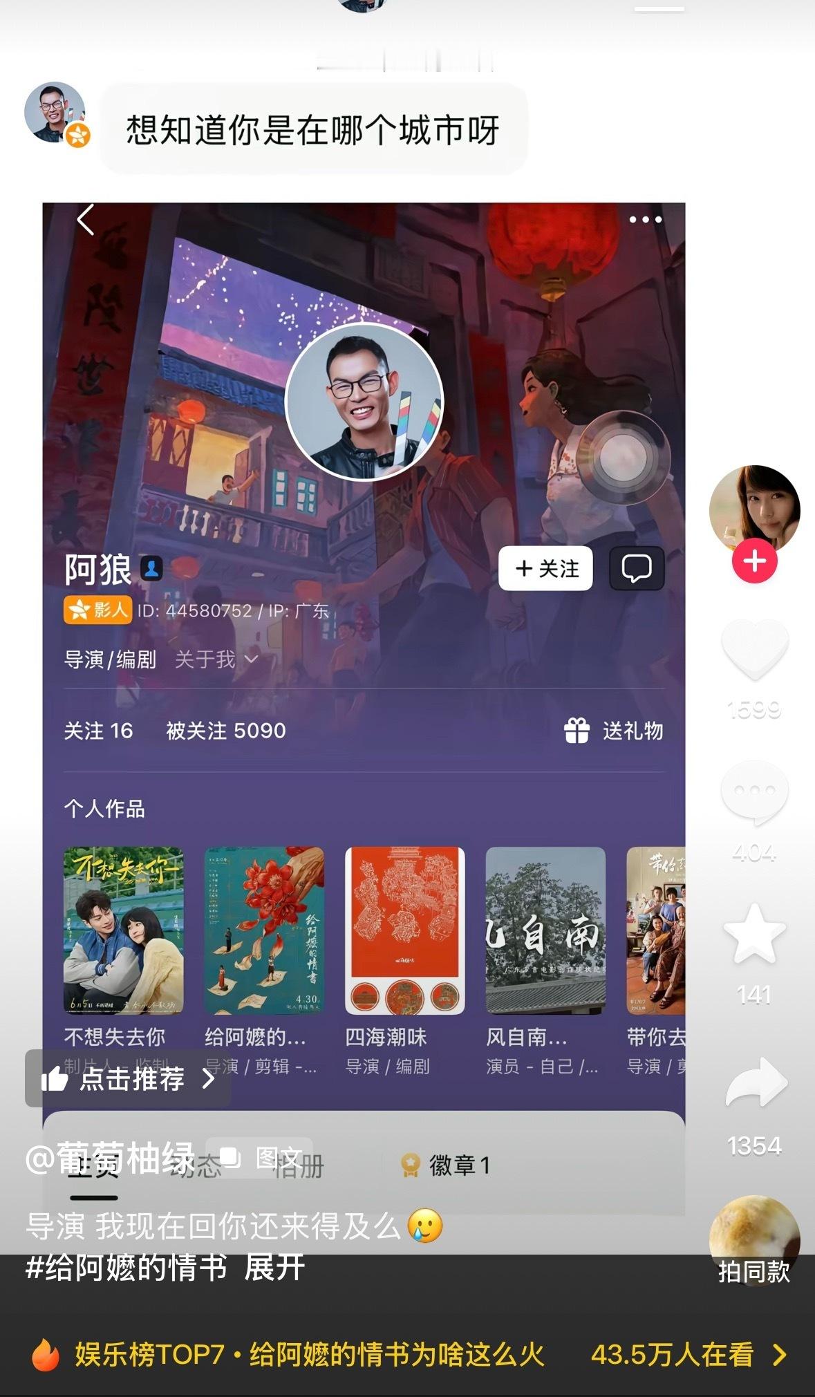 给阿嬷的情书导演这个海选方式谁收到都得反手一个拉黑吧 
