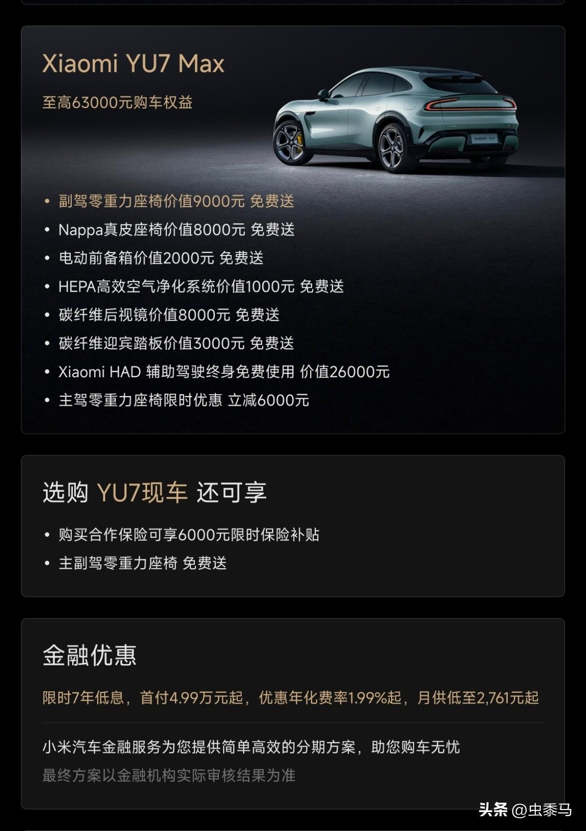 小米 YU7 三年免息政策没了？说明什么明白了吗？

也就是说想，目前的订单情况