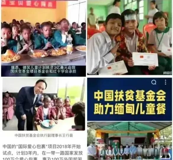 中国扶贫基金会真是博爱！为14个国家小学生提供了免费早餐！看来
看来中国人民发展