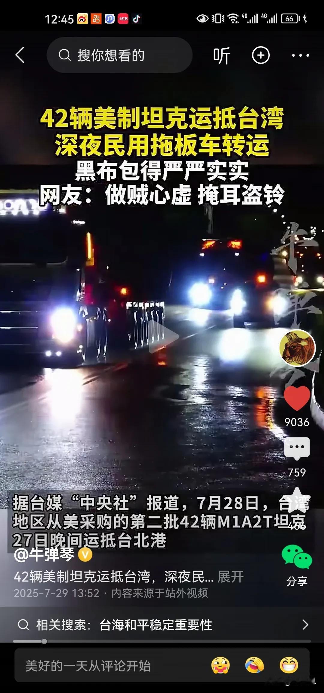 台湾向美国购买的42两美制坦克运抵台湾，深夜民用托板车专运，用黑布包的严严实实的