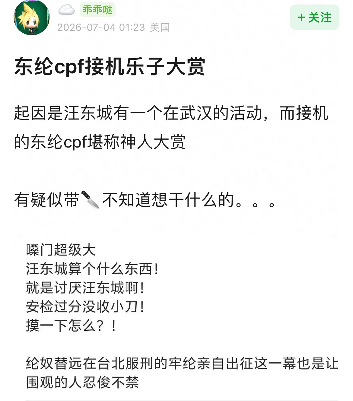感觉汪东城永远摆脱不了了 … 