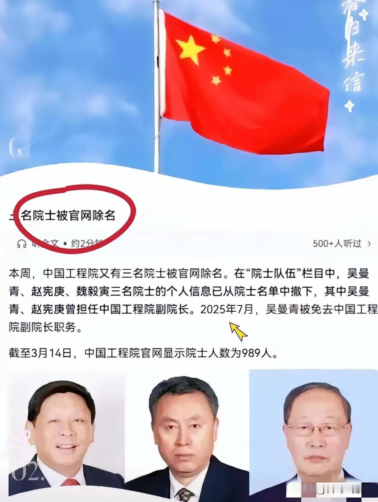 3月13号美国刚卖武器，15号咱们就除名三位院士，这时间点太硬了！

前脚美国刚