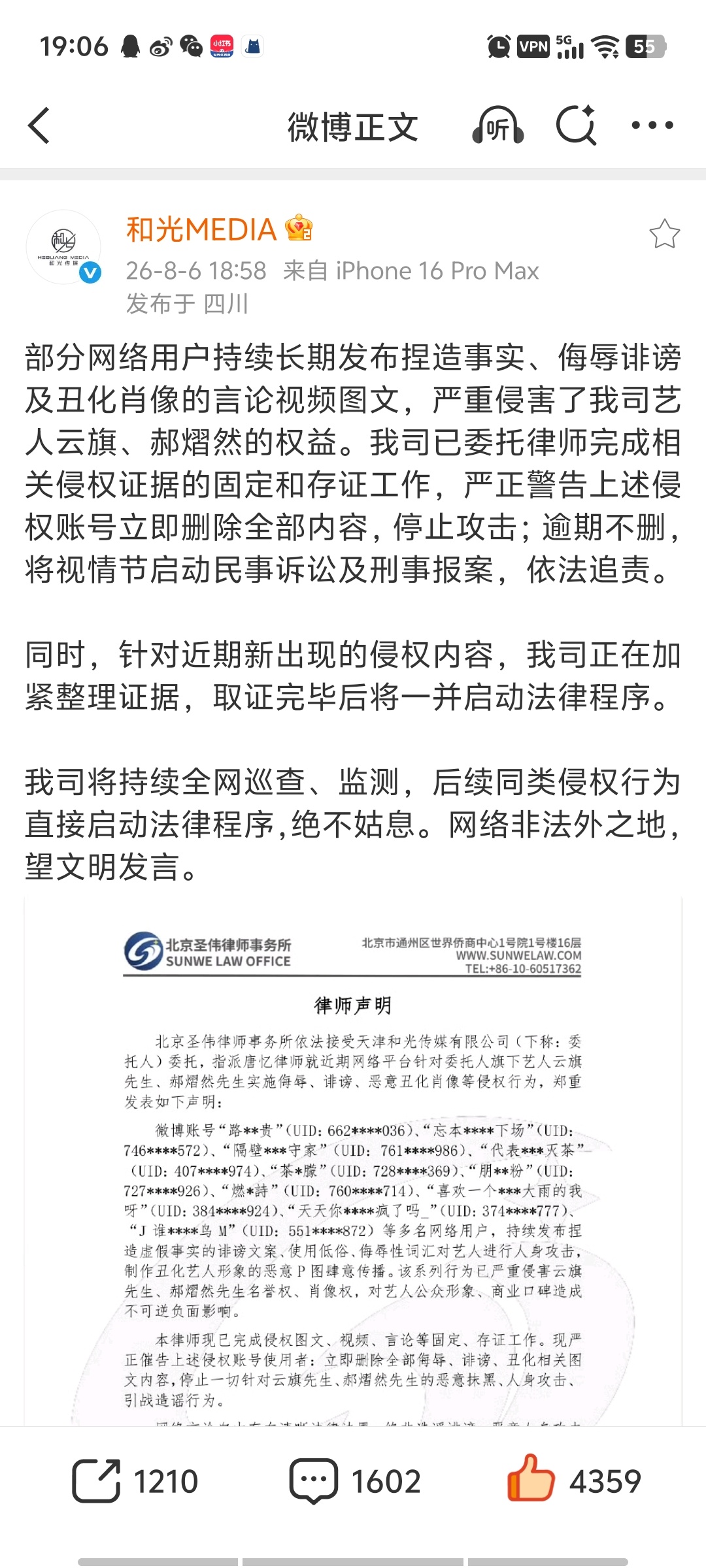 和光维权声明是给云旗郝熠然的维权！！普天同庆大喜的日子！ 