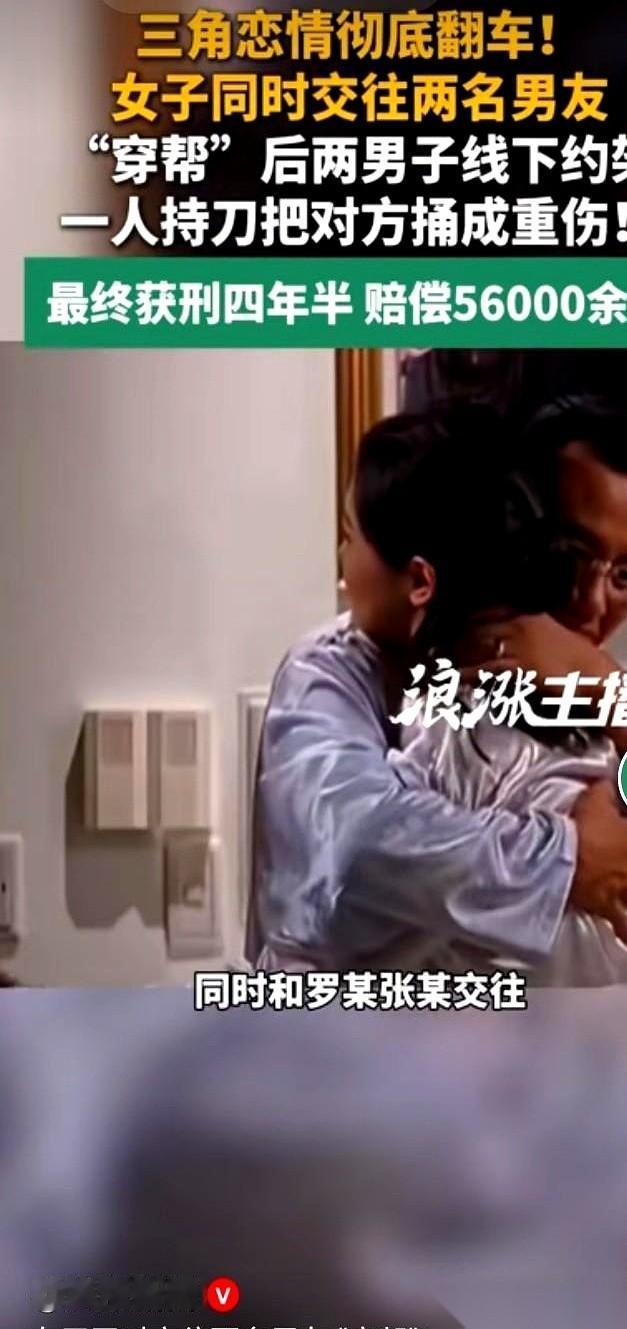 一个进去踩四年半的缝纫机，一个身受重伤躺进医院。
而那个把他俩当猴耍的女人，只是