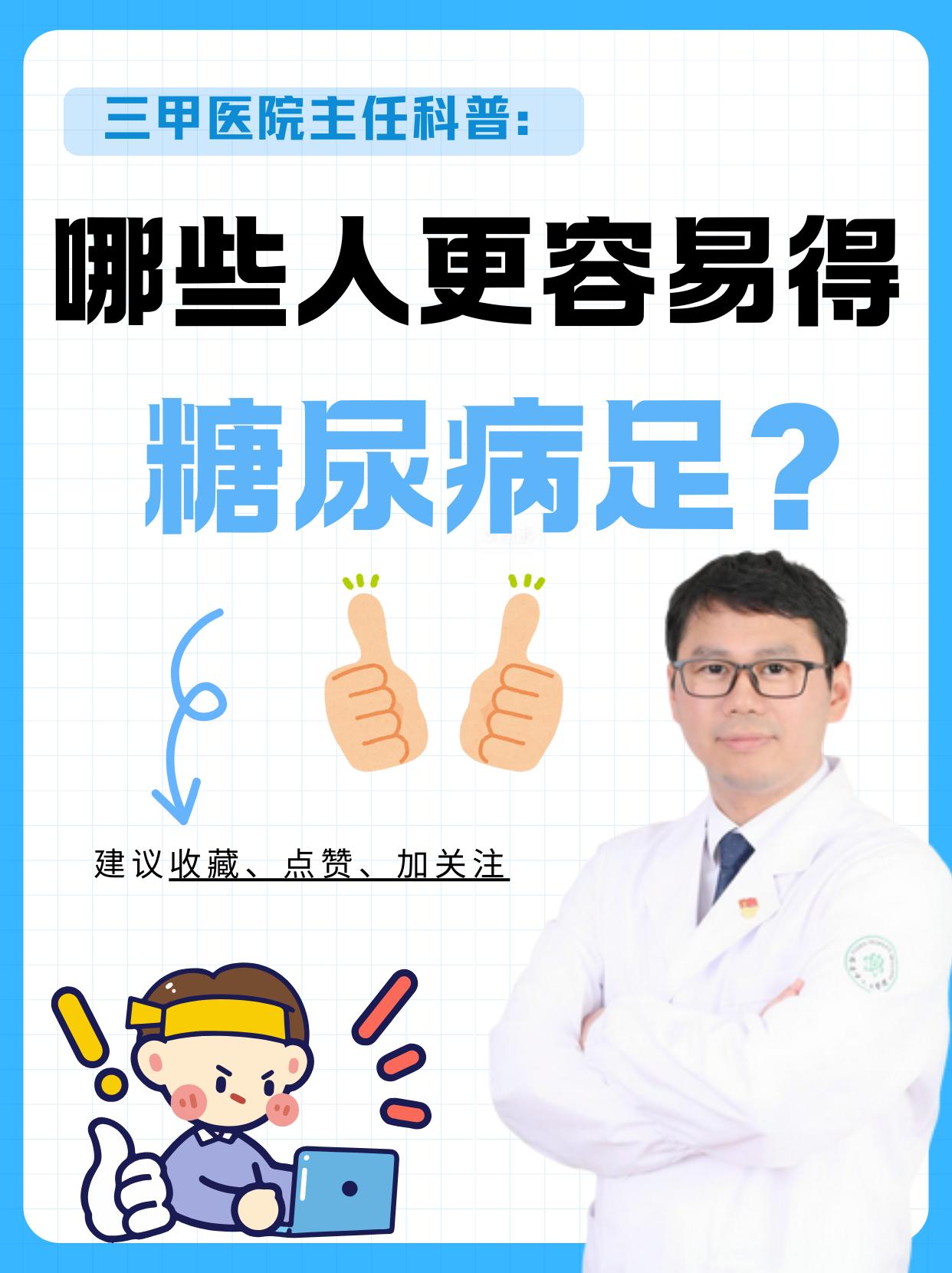 哪些人更容易得糖尿病足?。别等严重才后悔！这些人是糖尿病足高危人群