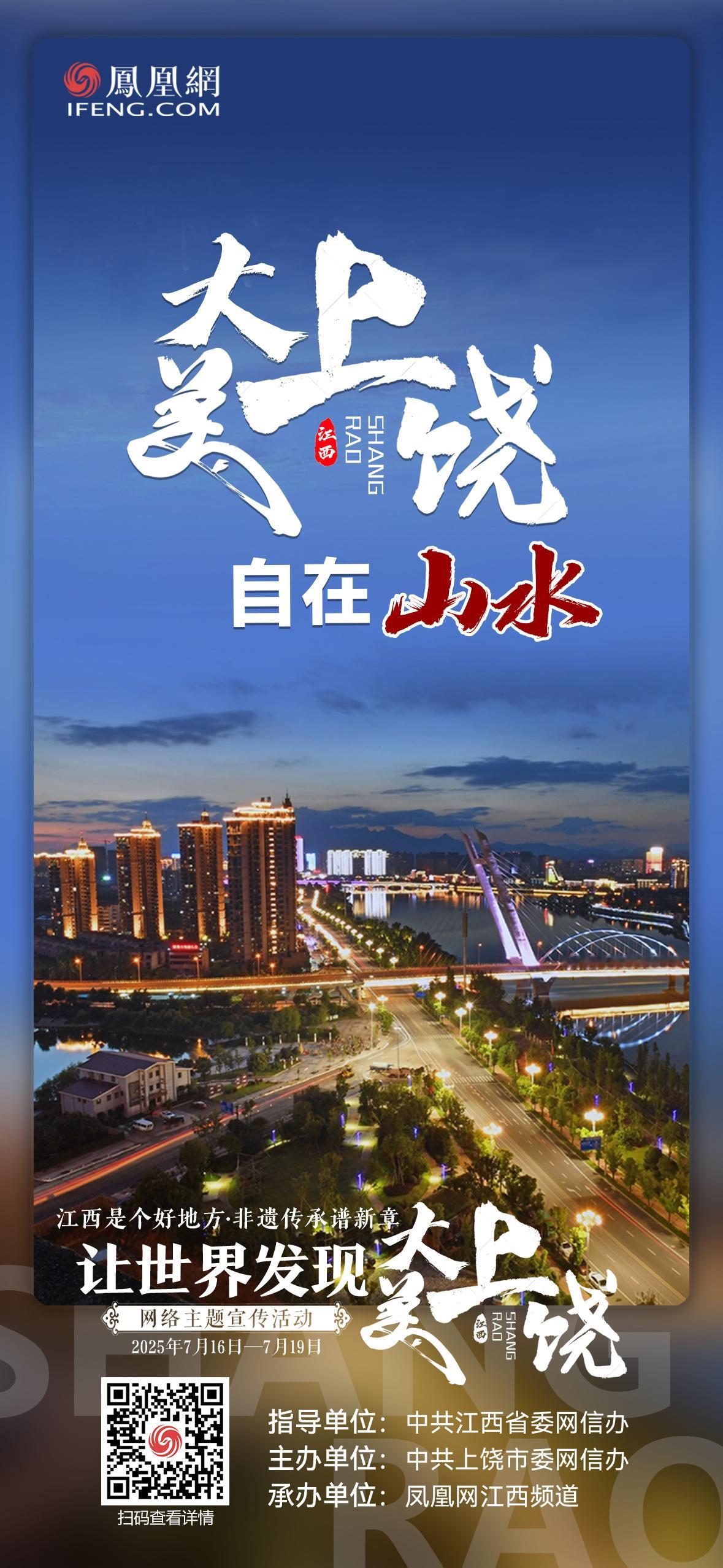 7月16日-19日，“江西是个好地方·非遗传承谱新章”——让世界发现大美上饶网络