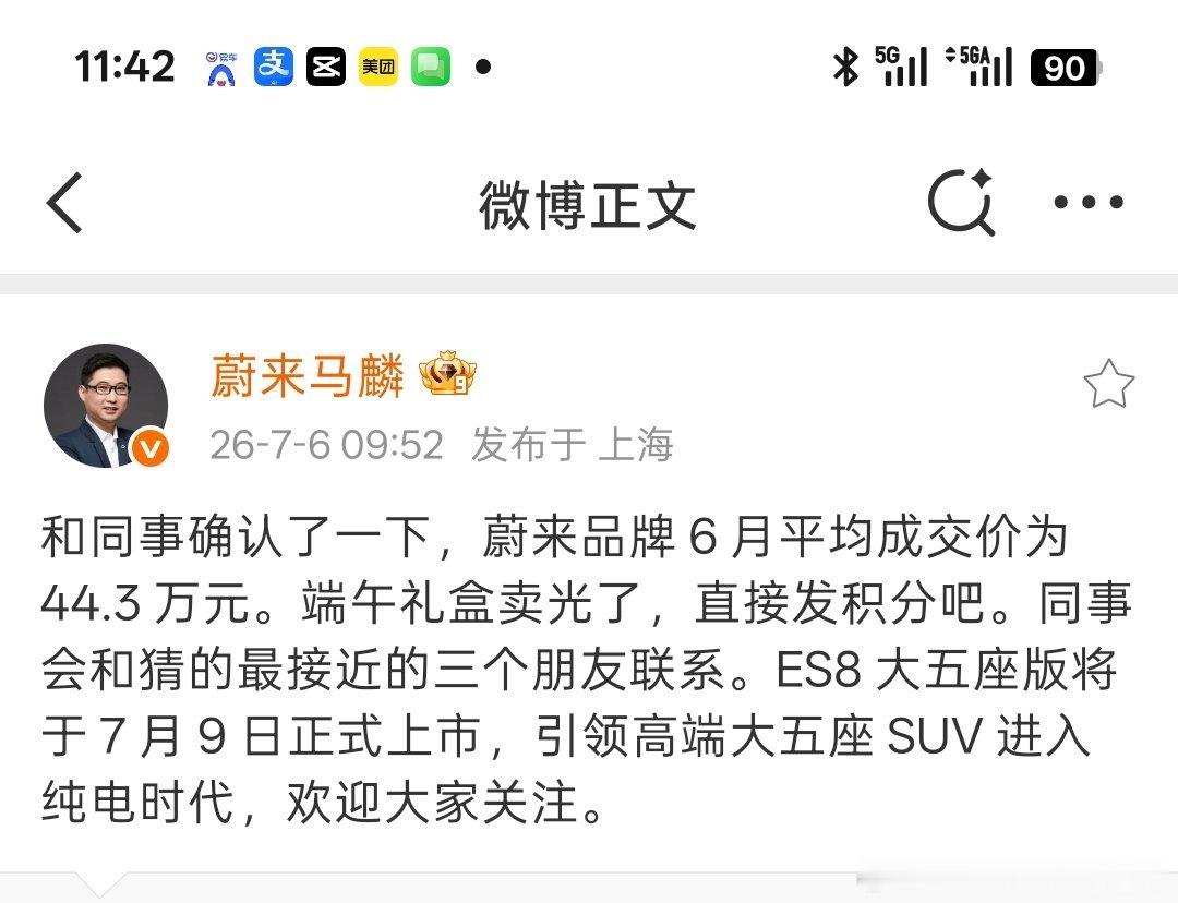 有些人总是喷蔚来品牌这几年销量一直在两万，那是你不会根据均价算营收，单独看销量其